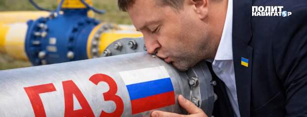 Укро-политики мечтают замириться с Москвой и снова «пилить» миллиарды на русском газе