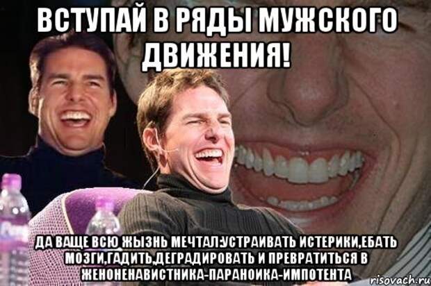 Мужское движение