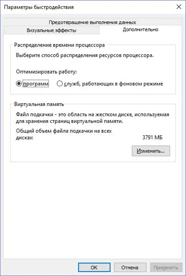 Как изменить виртуальную память на windows 10. Сколько ставить виртуальной памяти windows 10. Виртуальная память виндовс 10. Виртуальная память windows 10. Виртуальная оперативная память windows 10.