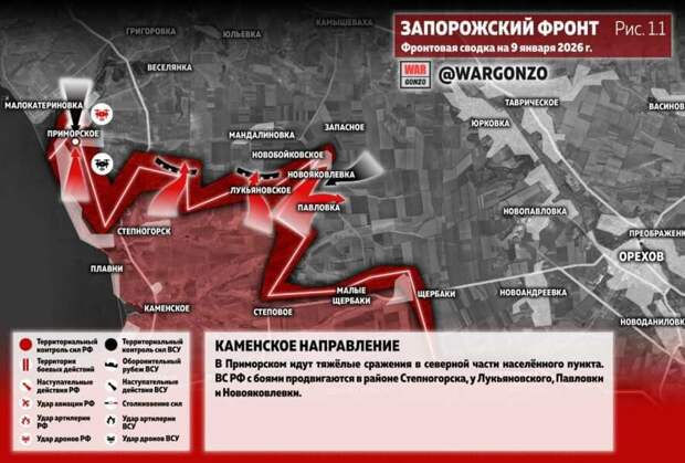 Фронтовая сводка на утро 9 января 2026 года