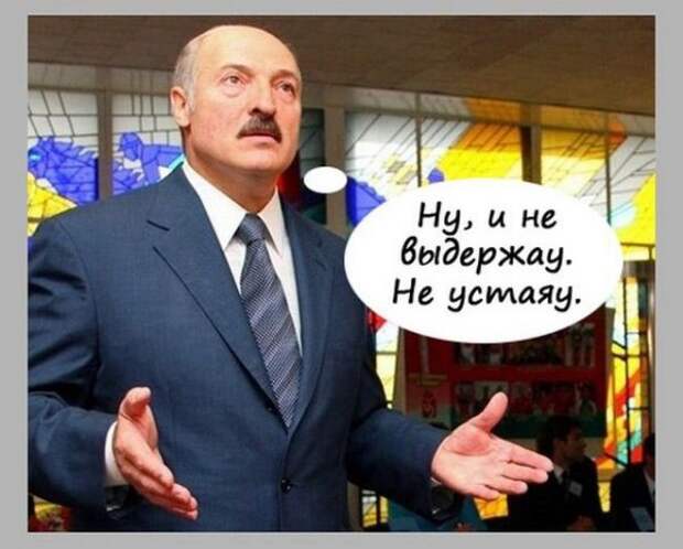 О как!