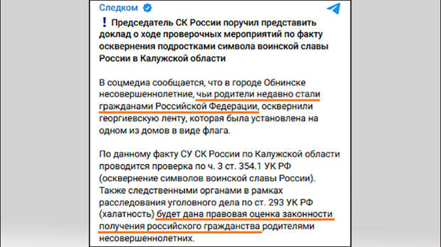 Фото: скриншот из телеграм-канала "Следком"