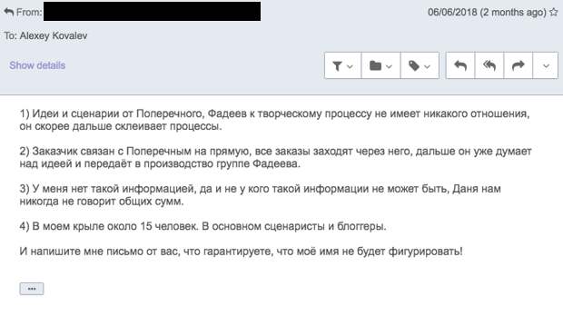 Данилу Поперечного обвинили в работе на мэрию