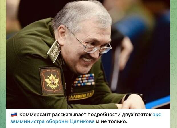 Наворовали в два раза больше военного бюджета Франции. Цаликову 50 млн заносили прямо в министерство