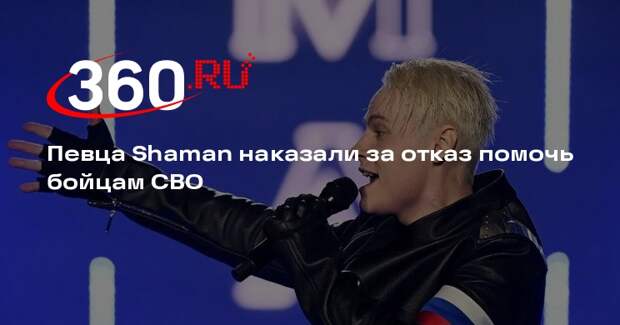 Киселев: певец Shaman отказался финансово поддержать бойцов СВО