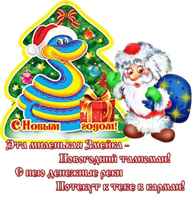 Новогодние открытки с пожеланиями Новогодние открытки с пожеланиями