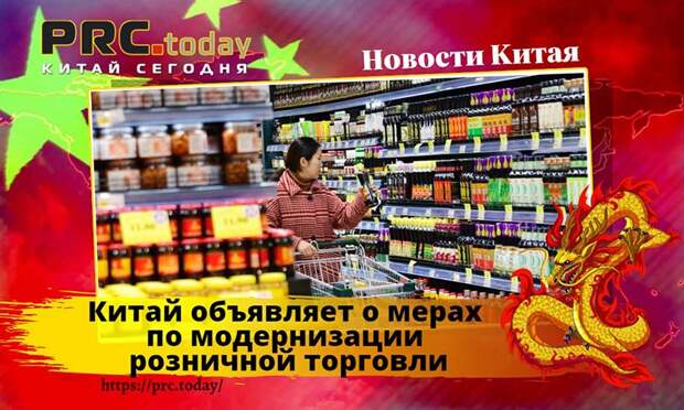 Китай