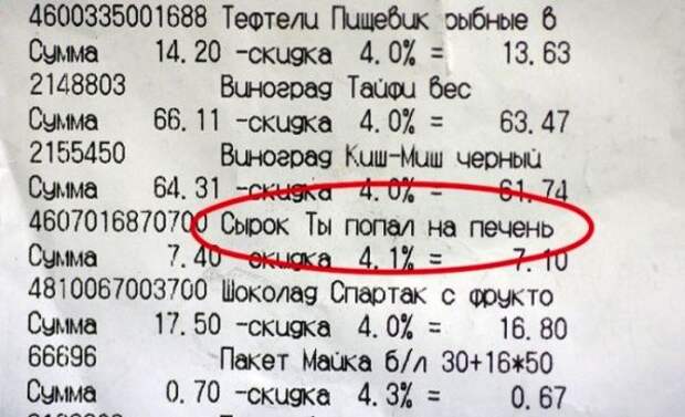Маразмы в кассовых чеках Наташа :), чеки, маразмы