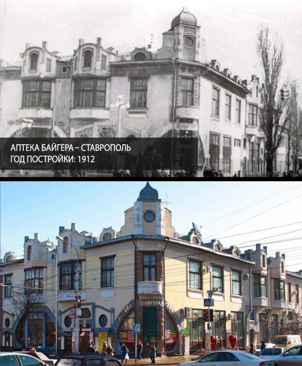 Аптека Байгера