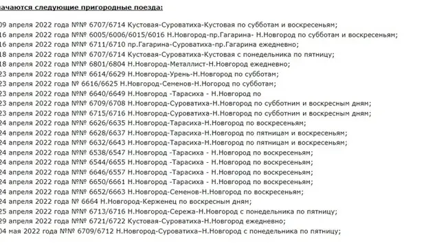 Запуск летних электричек в Нижегородской области начнется с 9 апреля