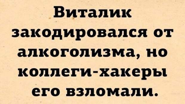 Шутки про алкоголь после прошедших выходных