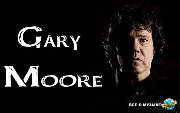 Как Гэри Мур (Gary Moore) бросил хард-рок и спас свою карьеру