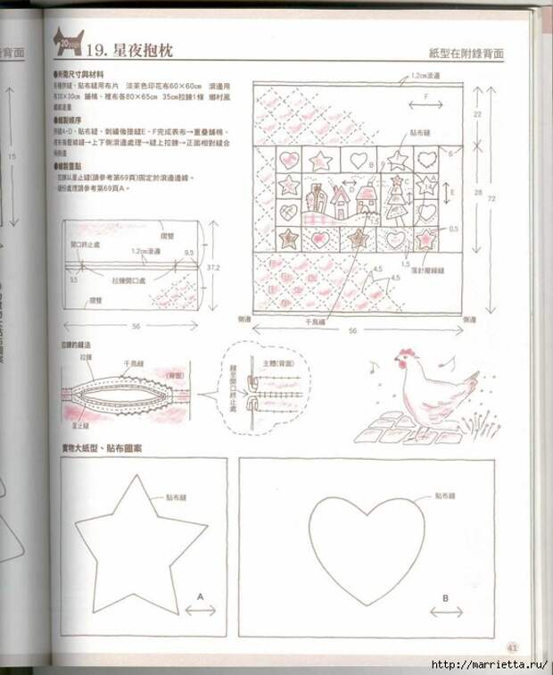 Лоскутное шитье. Японский пэчворк. Журнал (11) (573x700, 214Kb)