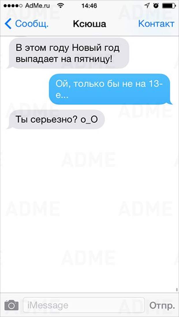 СМС от друзей со странностями