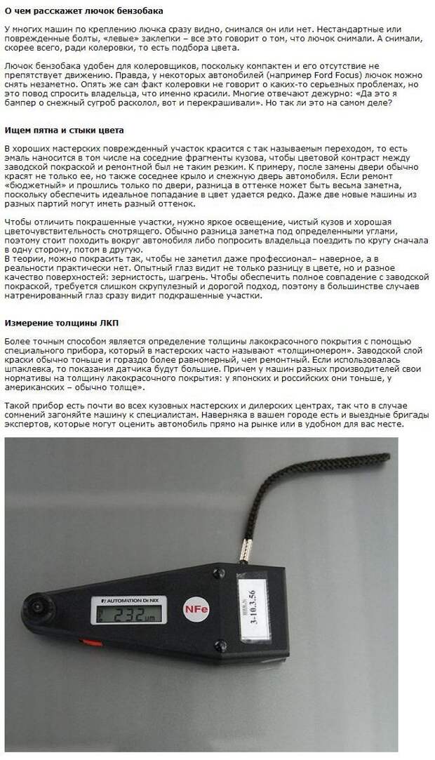 Подсказки при покупке поддержанного автомобиля (20 фото)