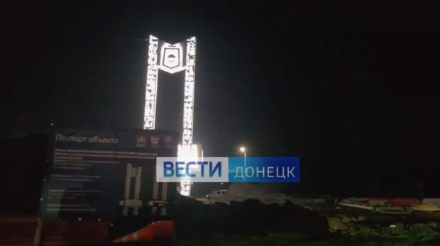 На новой стеле на въезде в Макеевку включили подсветку https://t.me/webmoney_dn/318128Video: Видео от Донецкая группа новостей|Донецк.ДНР