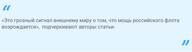 В Китае описали морскую стратегию России против НАТО