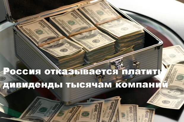 Раньше в России старались всячески улучшить и без того очевидную экономическую и инвестиционную привлекательность.-2