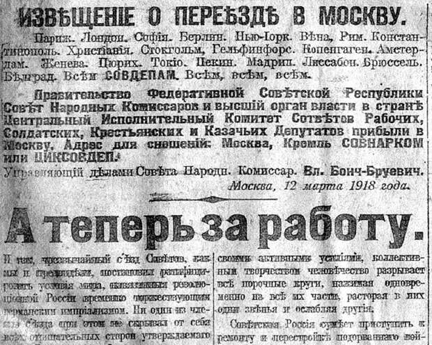 100 лет переноса столицы из Петрограда в Москву Петроград, СССР, история, москва, столица