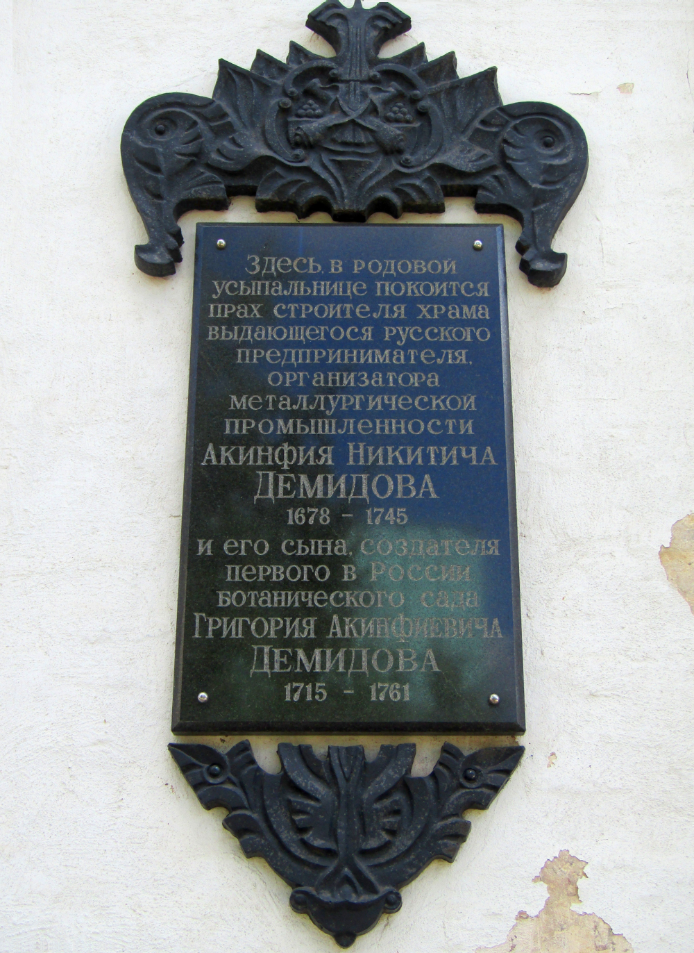 Мемориальная доска на родовой усыпальнице Демидовых (Тула). Мемориальная доска на родовой усыпальнице Демидовых (Тула).