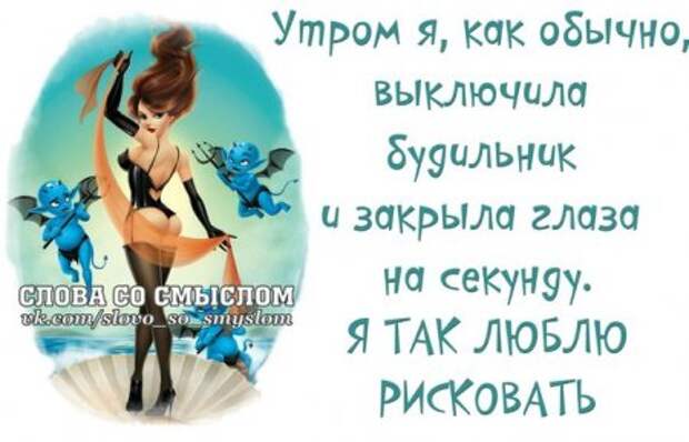 Будь положительным, положи на все...