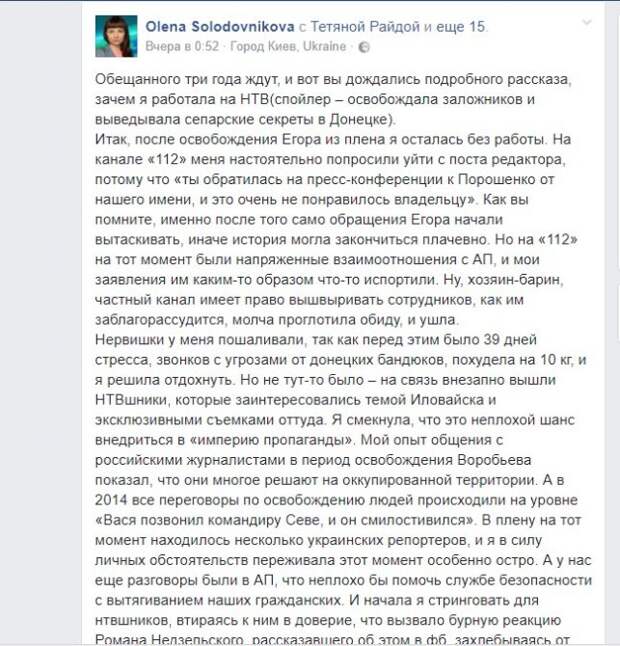 Украинская журналистка, работая на НТВ, "выведывала сепарские секреты"