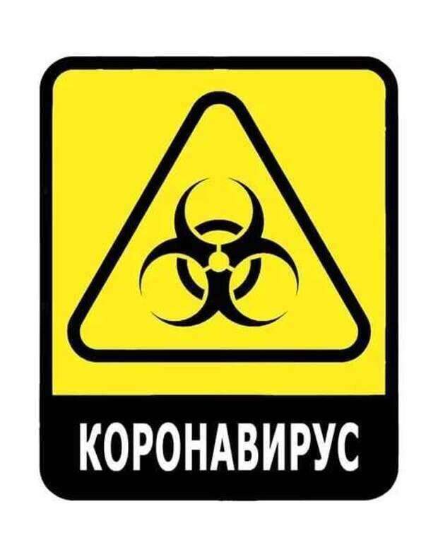 Предупреждающие таблички по коронавирусу. Подборкаchert-poberi-tablichki-koronavirus-30390614122020-3 картинка chert-poberi-tablichki-koronavirus-30390614122020-3