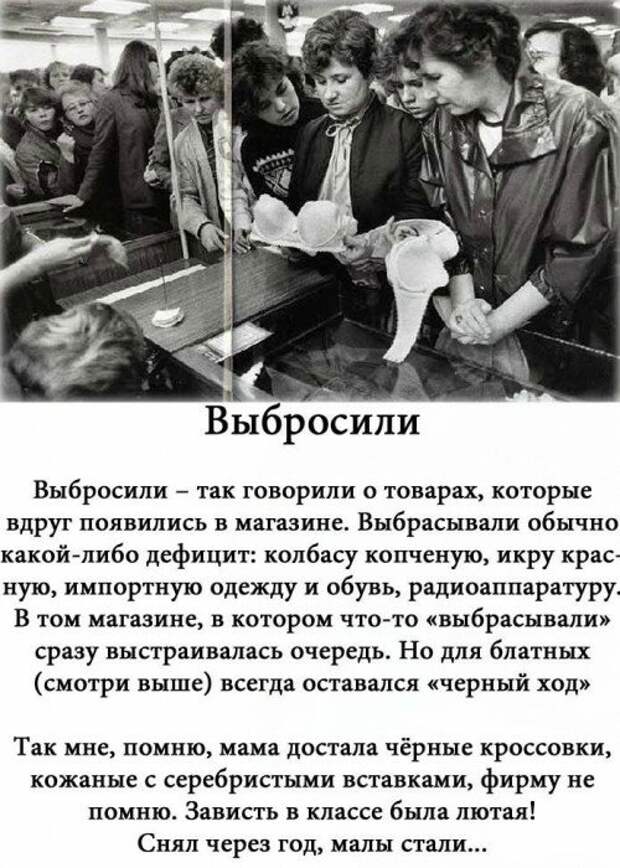 Обычные слова и выражения обычных советских людей
