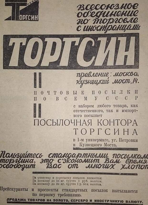 Символы советской торговли: как появились кооперативные магазины, «Березка», ГУМ и торгсин