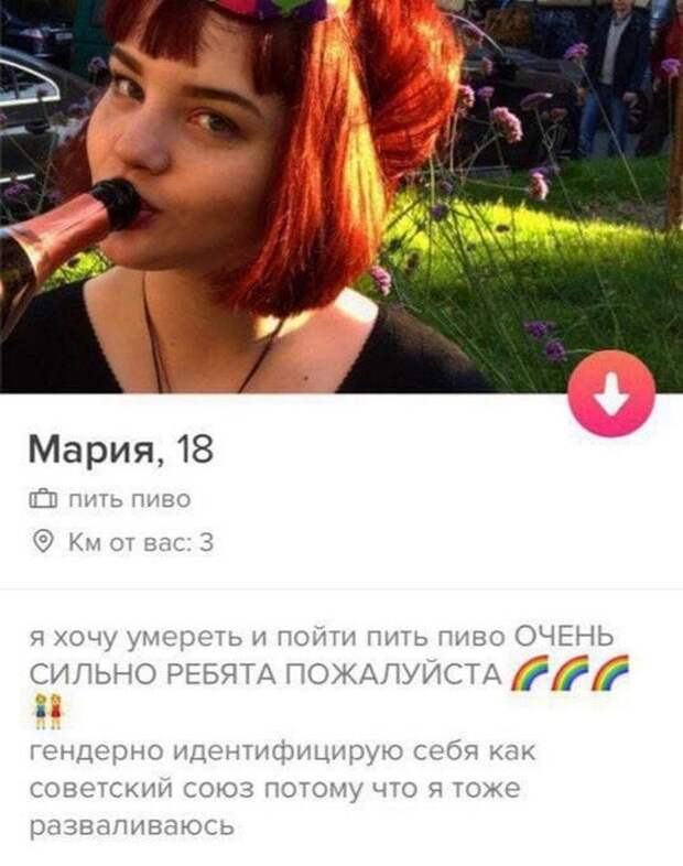 Абсурдные анкеты людей из приложения для знакомств