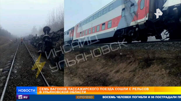 Число пострадавших при сходе поезда под Ульяновском возросло до 22