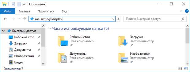команда для открытия страницы свойств дисплея в проводнике