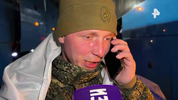 Вернувшиеся из плена российские военные поздравили родных с 8 марта
