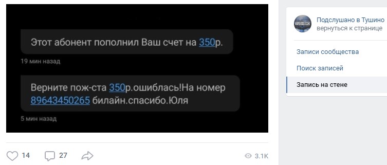 Жителей Северного Тушина атаковали смс-мошенники