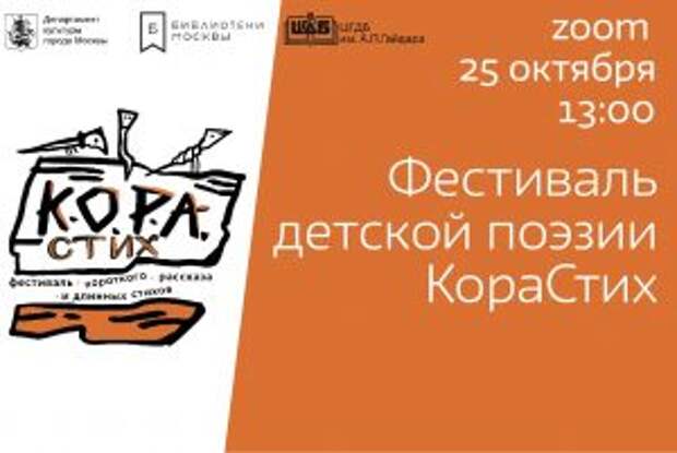 Фестиваль детской поэзии проведут в библиотеке имени Аркадия Гайдара. Фото предоставили в пресс-службе библиотеки 