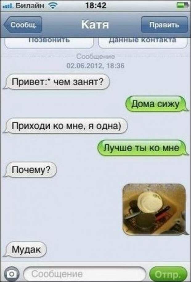 Невероятно милые и очень смешные смс, которые выражают "заботу" о ближнем