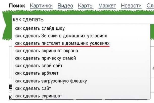 Необычные запросы в поисковых, какую информацию люди ищут в интернете?