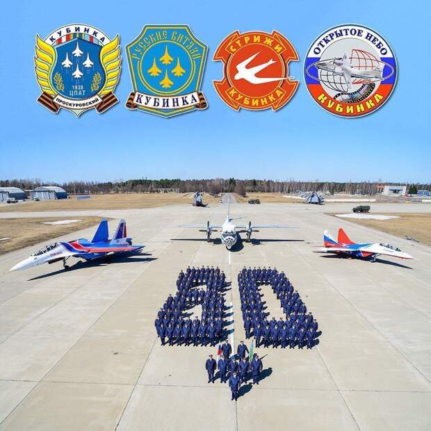 80 лет авиацентру в Кубинке