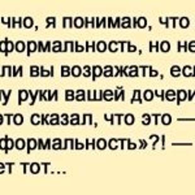 Молодой человек говорит отцу своей подружки: