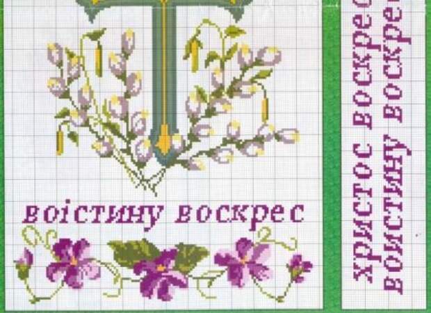 Вышивка крестом: Пасхальные рушники