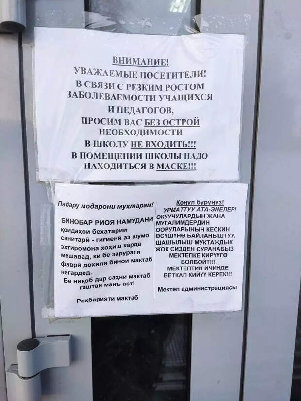 Объявление на иностранном языке в новосибирской школе вызвало возмущение.