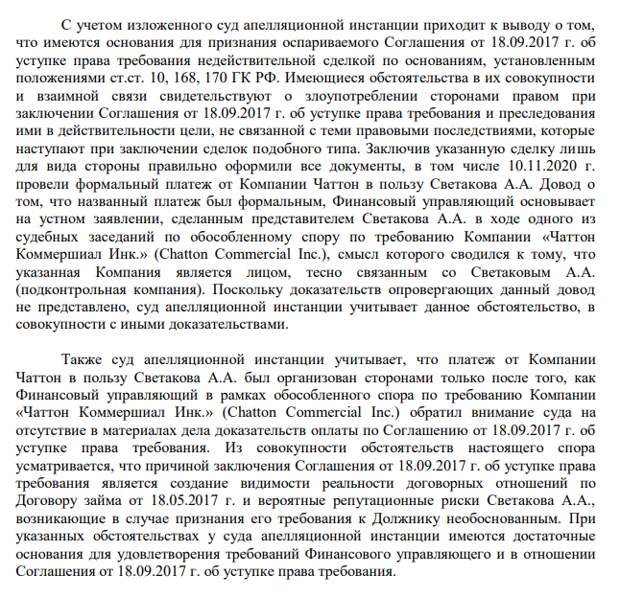 Схематоз от Александра Светакова: девелопер нашел финансовое окно в Германию