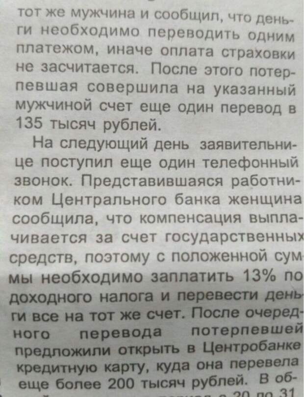 Наивную женщину мошенники развели более чем на полмиллиона руб