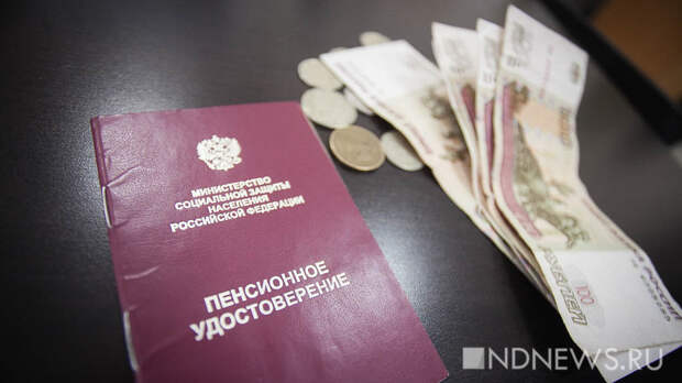 В следующем году на пенсии будет направлено более 9,5 триллиона рублей