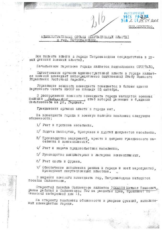 «10 лет сидел, но таких ужасов не видел»: секретные документы о финских концлагерях в Карелии