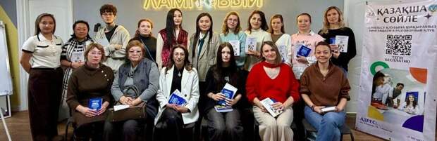 В Караганде работает бесплатный клуб разговорного казахского языка