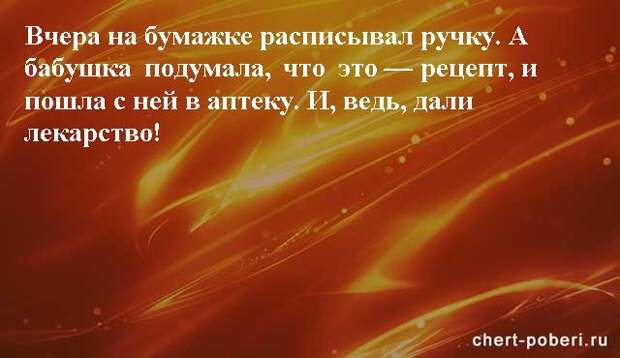 Самые смешные анекдоты ежедневная подборка chert-poberi-anekdoty-chert-poberi-anekdoty-25210924052020-7 картинка chert-poberi-anekdoty-25210924052020-7