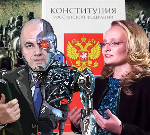 Правительство Мишустина против Конституции Правительство Мишустина против Конституции