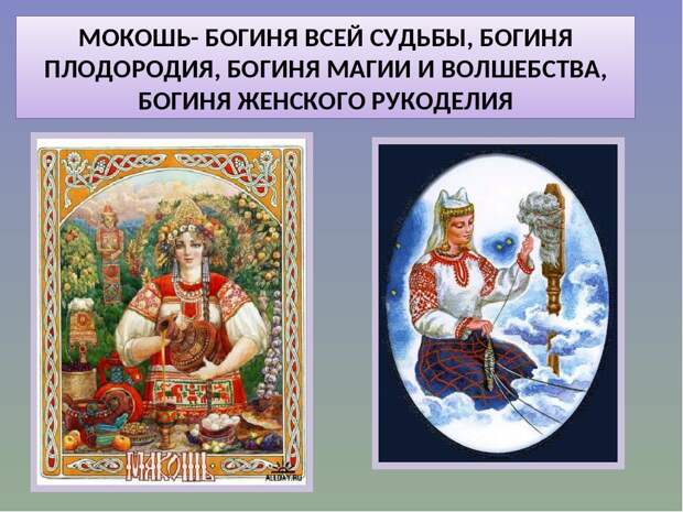 Славянские Боги, что стоят особняком