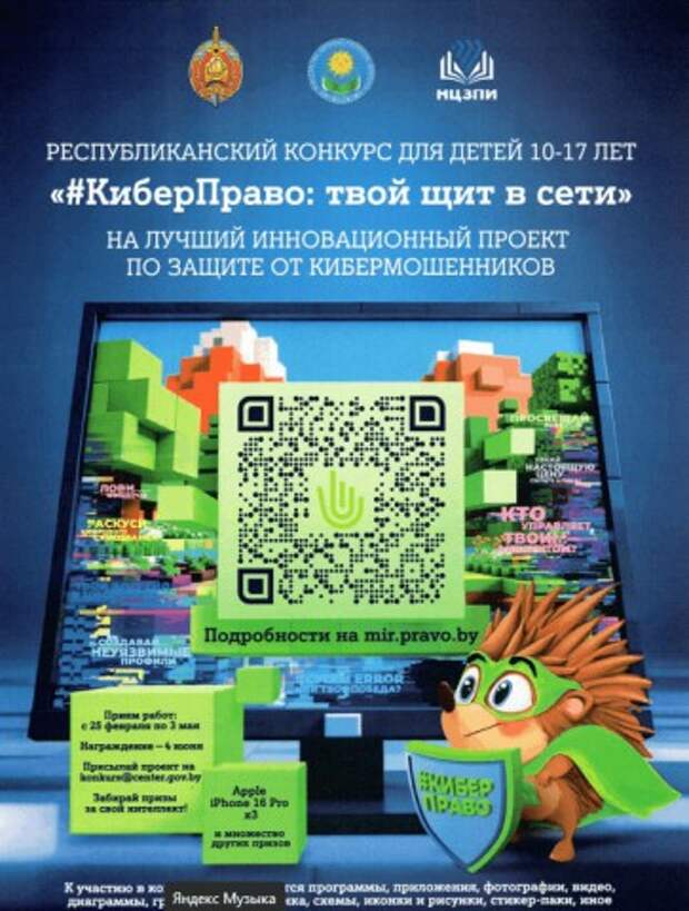 На Могилевщине стартует ´Неделя кибербезопасности´.